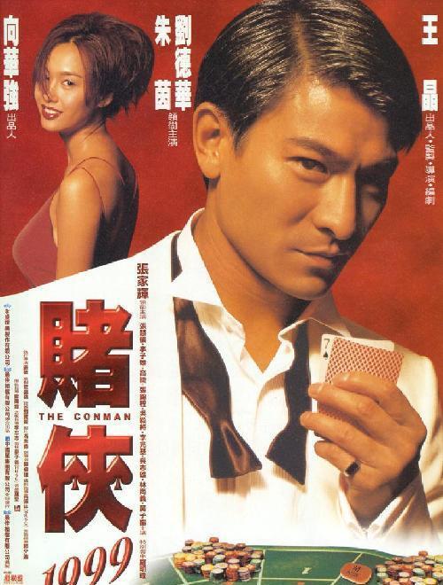 赌侠1999(国)