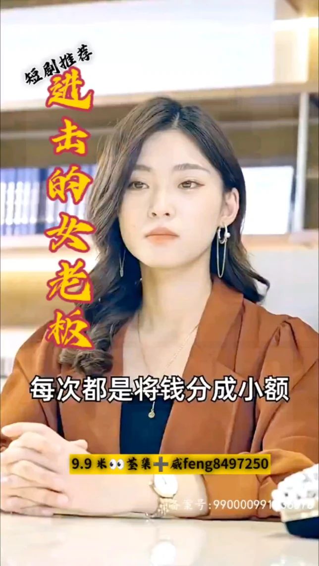 进击的女老板(全集)